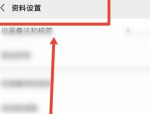 微信怎么让删除的好友再也添加不上？微信让删除的好友再也添加不上的方法图片2