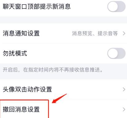 怎么设置QQ撤回了一条消息，你猜猜撤回了什么[多图]图片5