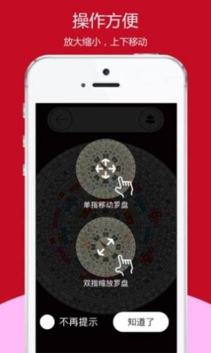 手机自动定位风水罗盘软件下载安装图片1