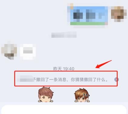 怎么设置QQ撤回了一条消息，你猜猜撤回了什么[多图]图片1