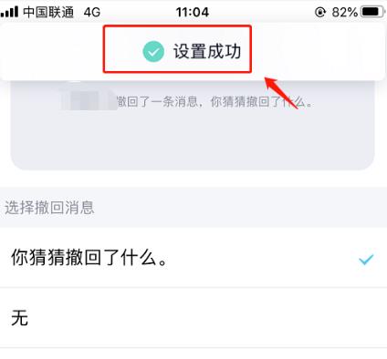 怎么设置QQ撤回了一条消息，你猜猜撤回了什么[多图]