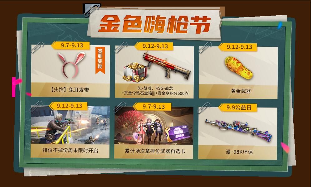 CF手游金色嗨枪节有什么内容？四大活动介绍[视频][多图]图片1