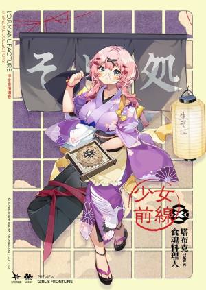 少女前线浮世奇情绘卷手游官方版图片2