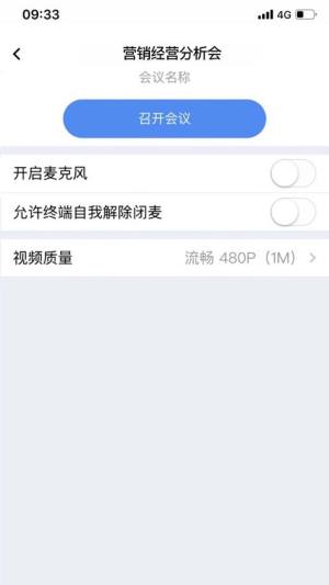 天翼云会议app下载手机版图片1