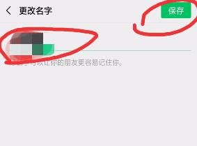 如何把微信名称改为昵称？把微信名称改为昵称的方法[多图]图片5