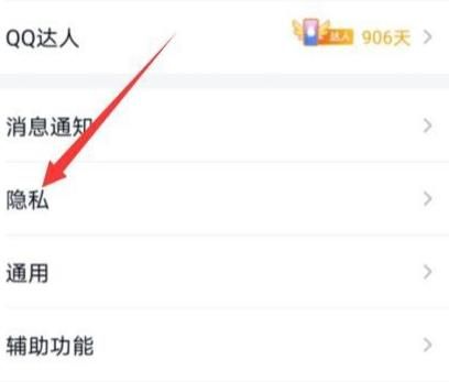 QQ怎样设置不展示我的输入状态？QQ设置不展示我的输入状态的方法[多图]图片3