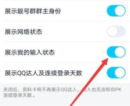 QQ怎样设置不展示我的输入状态？QQ设置不展示我的输入状态的方法[多图]