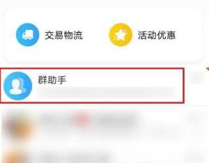 手机淘宝里的群聊如何收入群助手？手机淘宝里的群聊收入群助手的方法图片2