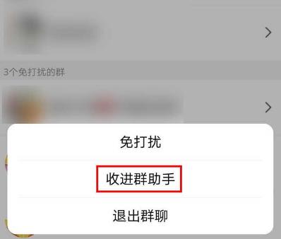 手机淘宝里的群聊如何收入群助手？手机淘宝里的群聊收入群助手的方法[多图]