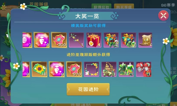 创造与魔法第六期贝雅花园奖励是什么？内容介绍[多图]