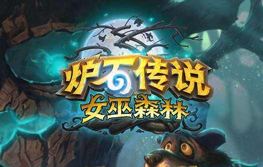 炉石传说手游奇迹法怎么玩？玩法介绍[视频][图]图片1