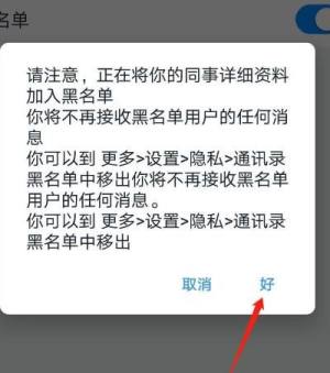 钉钉怎么将好友加入黑名单？钉钉将好友加入黑名单的方法图片8