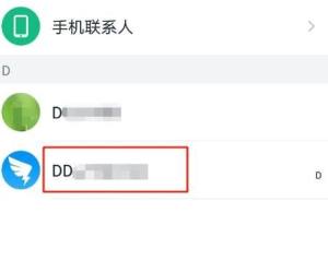 钉钉怎么将好友加入黑名单？钉钉将好友加入黑名单的方法图片4