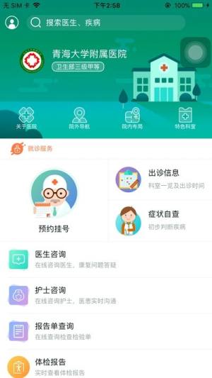 掌上附院app图3