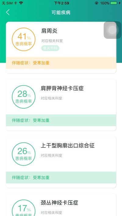 掌上附院app图1