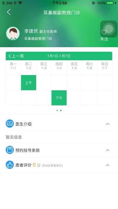 掌上附院app图2