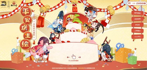 阴阳师平安庆生绘活动入口分享，参与规则及奖励说明[视频][多图]图片1