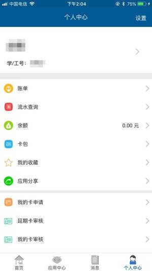 西北大学E校园app下载安卓版图片1