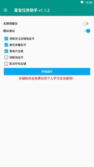 淘宝任务助手接单app图3