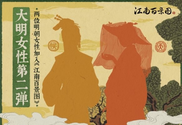 江南百景图大明女性计划第二弹是谁？人物分析[图]