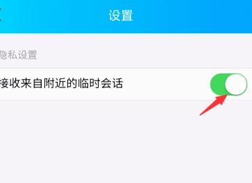 怎么关闭手机QQ附近人消息？关闭手机QQ附近人消息的方法[多图]图片6