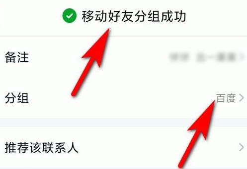 手机QQAPP怎么将好友移动到别的分组？手机QQAPP将好友移动到别的分组的方法[多图]图片6