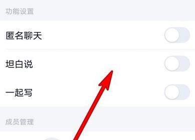 手机qq群怎么打开功能设置？手机qq群打开功能设置的方法[多图]图片6