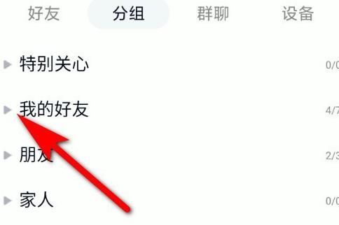 手机QQAPP怎么将好友移动到别的分组？手机QQAPP将好友移动到别的分组的方法[多图]图片1
