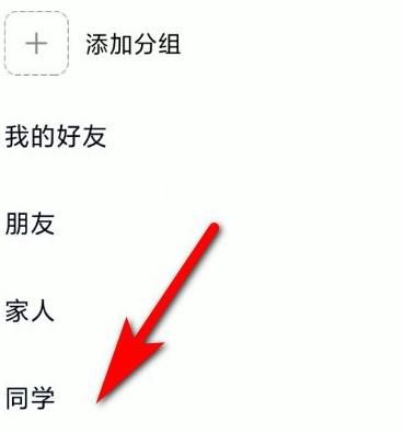 手机QQAPP怎么将好友移动到别的分组？手机QQAPP将好友移动到别的分组的方法[多图]图片5