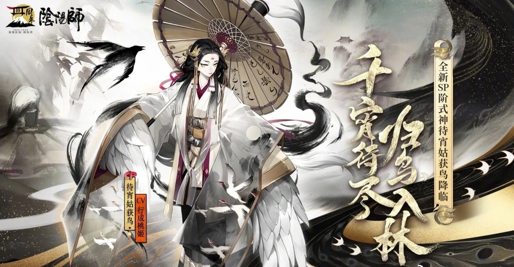 阴阳师SP待宵姑获鸟技能介绍，技能组变化不大[多图]
