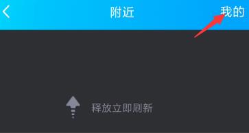 怎么关闭手机QQ附近人消息？关闭手机QQ附近人消息的方法[多图]图片4