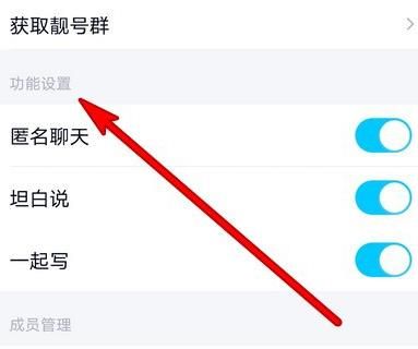手机qq群怎么打开功能设置？手机qq群打开功能设置的方法[多图]图片5