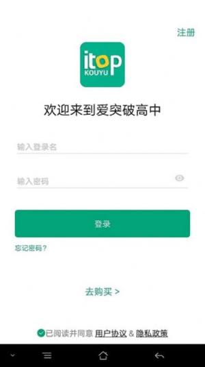 爱突破高中app图3