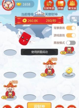 财神降福官方app下载图片1