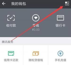 微信钱包交易记录怎么删除？微信钱包交易记录删除的方法图片3