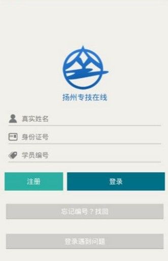 扬州专技在线app图1