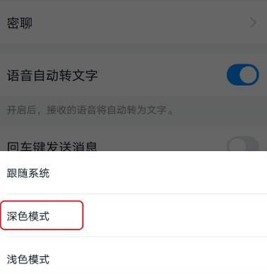 手机钉钉怎样设置深色模式？手机钉钉设置深色模式的方法[多图]图片7