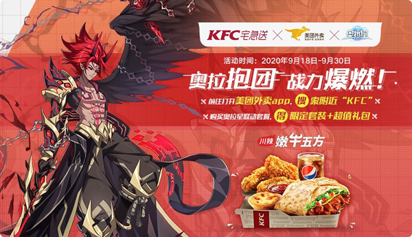 奥拉星手游KFC美团外卖联动兑换码怎么获得？专属联动活动开启预告[多图]