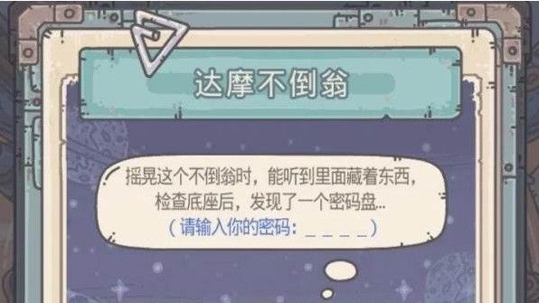 最强蜗牛达摩不倒翁密码是什么？破解方法分享[多图]