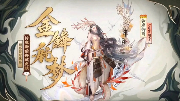 阴阳师铃鹿御前与大岳丸双典藏曝光，四周年庆皮肤情报汇总大全[多图]