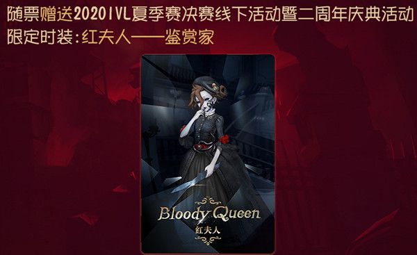 第五人格红夫人鉴赏家时装即将上线，限定蓝皮获取途径一览[视频][多图]图片1