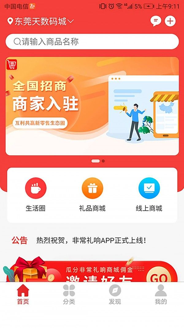 非常礼响app图1