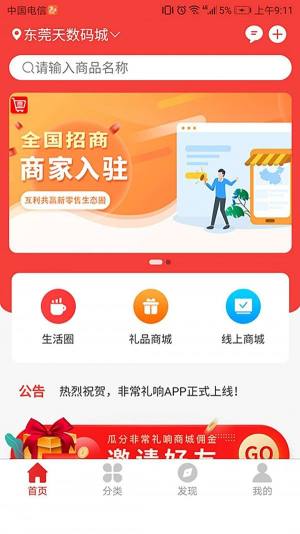 非常礼响app图1