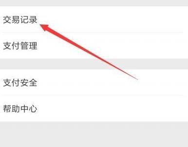 微信钱包如何删除交易记录？微信钱包删除交易记录的方法[多图]图片4