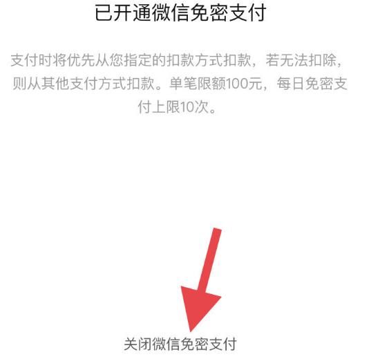 如何关闭拼拼多里的微信免密支付？关闭拼拼多里的微信免密支付的方法[多图]图片5