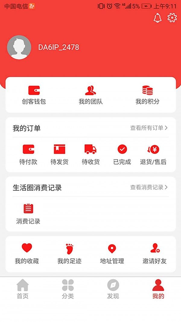 非常礼响app图3