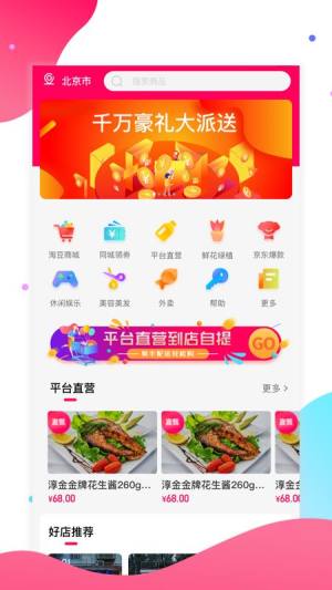 淘多优品app图2