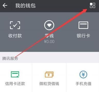 微信钱包如何删除交易记录？微信钱包删除交易记录的方法[多图]图片3