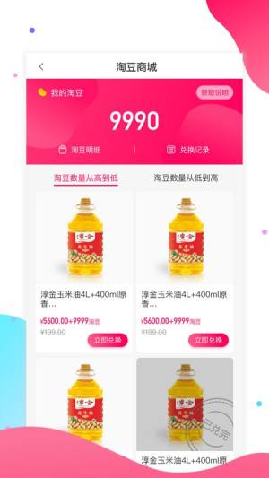 淘多优品平台app官方版图片1