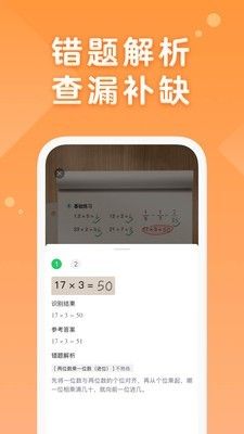 AI口算app图2